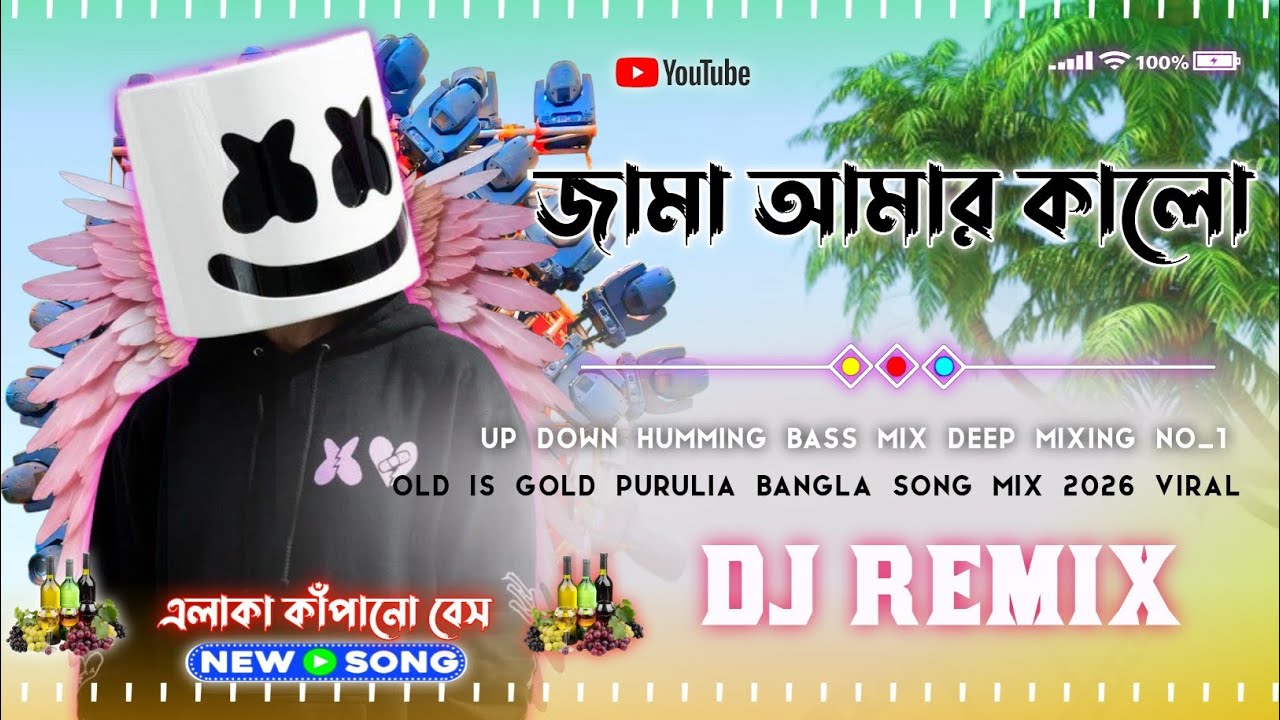Jama Amar Kalo 🔥 Humming Bass Road Show DJ Remix | Power Bass Dance Mix 2026 | Deep Mixing No_1