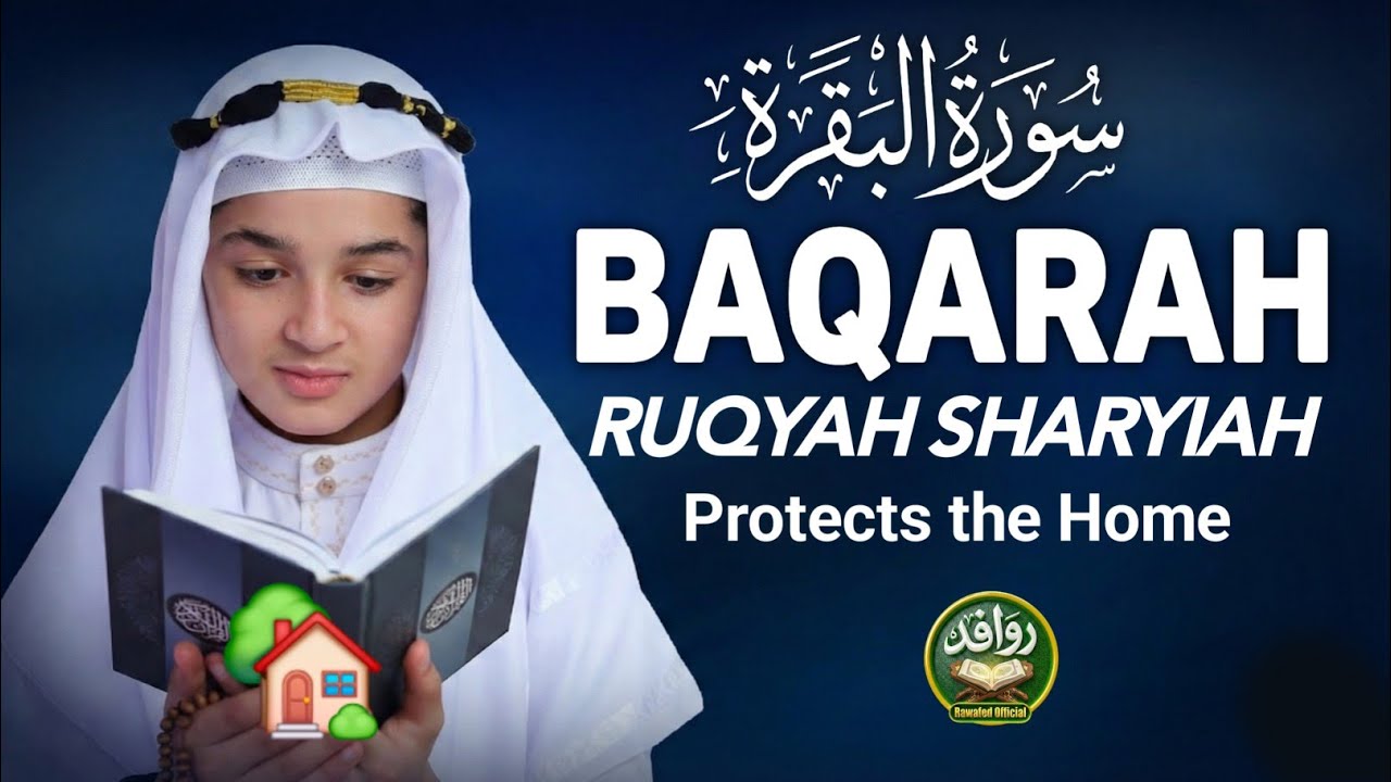 Surah Al-Baqarah Full | Drives Away Evil & Protects the Home | Qari Abdullah Shaaban | سورة البقرة