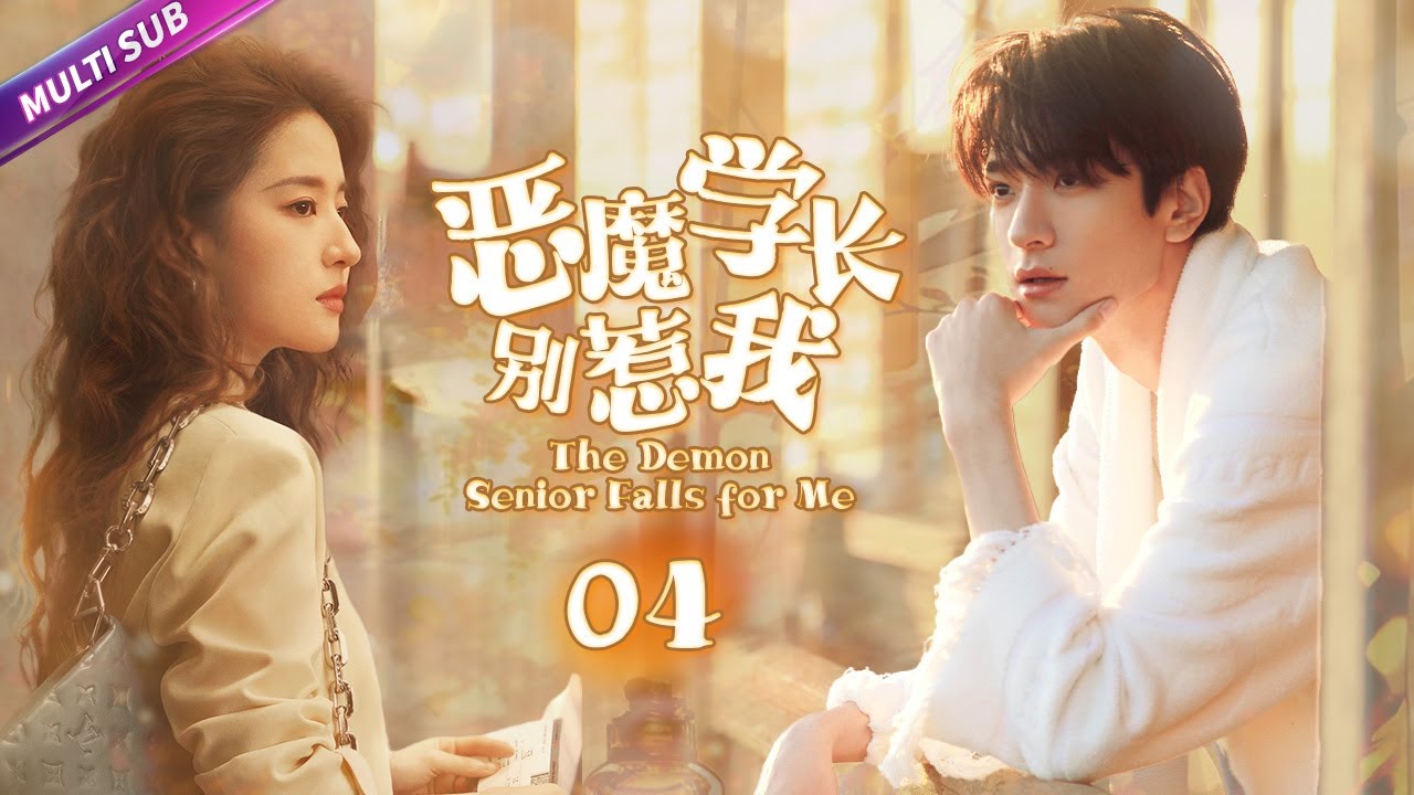 《惡魔學長別惹我》|《The Demon Senior Falls for Me》EP04💦柔弱美女竟是太極高手🤡意外邂逅冷面帥氣校草💥從相看兩厭發展到彼此欣賞#chinesedrama