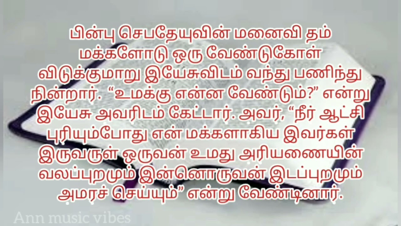 இன்றைய இறைவார்த்தை | 04-03-2026 |Today's BIBLE words | Tamil Bible Verse | Bible Verse