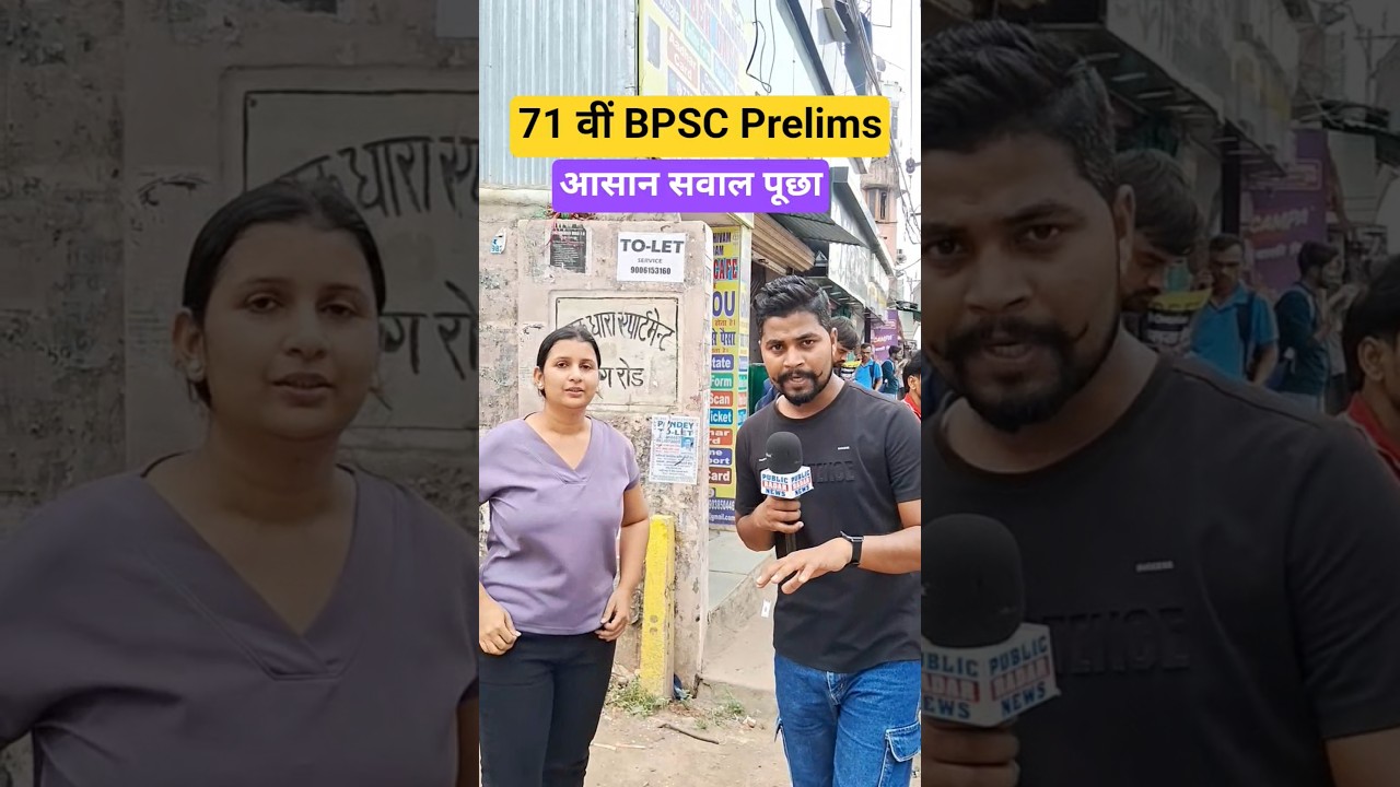 71st Bpsc Prelims Exam Review 2025 ll #bpscexam #bpscexam2025 #71stbpsc #71bpsc #examreview #shorts