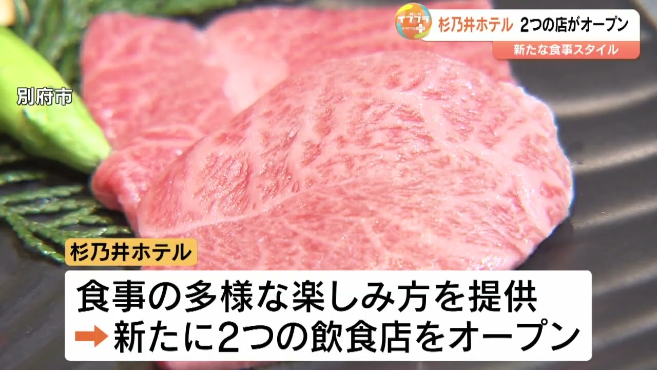 杉乃井ホテルに新たに2つの飲食店オープン「亜李蘭離宮」「和料理彩 SAI」
