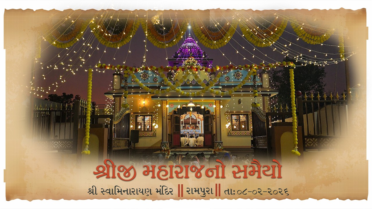 SAMAIYO || SHREE SWAMINARAYAN MANDIR RAMPURA || 08-02-2026