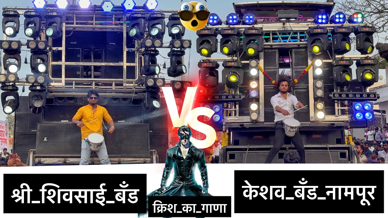 क्रिश का गाणा | दिल ना दिया Krish ka Gana Keshav Band Nampur VS Shree Shivsai Band Tarabad jaykheda 