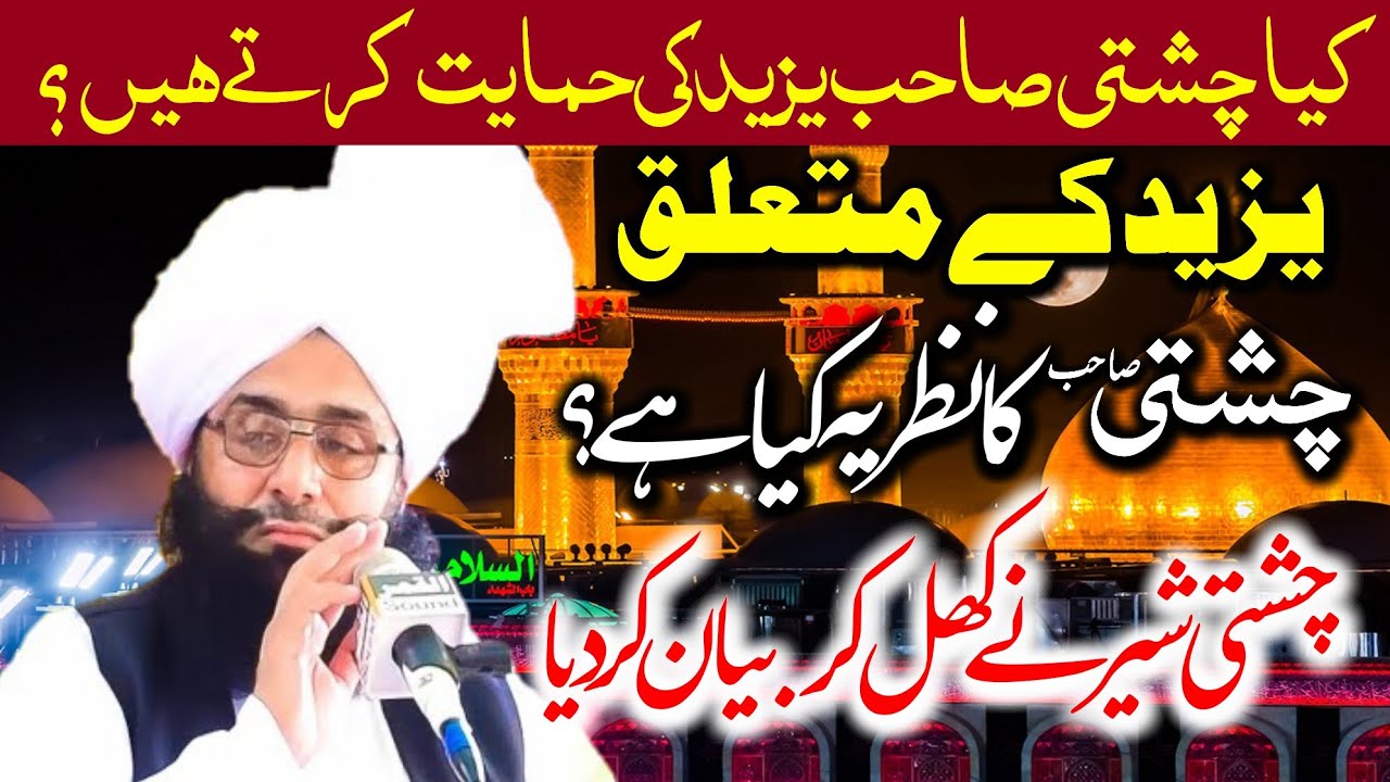 Do Chishti support Yazid?|Chishti Sahib's theory about Yazid| Mufti Fazal Ahmed chishti یزیدکے متعلق