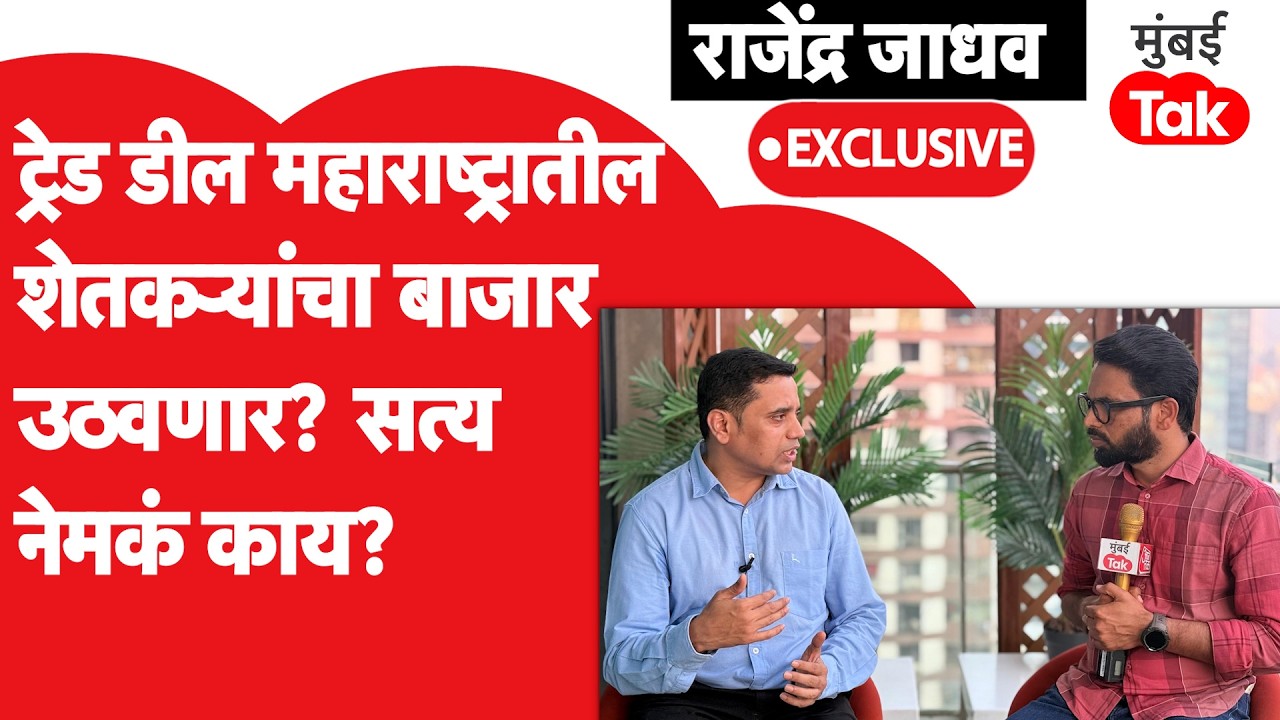 Trade Deal | डोनाल्ड ट्रम्प - मोदींची डील; महाराष्ट्रातील कापूस, सोयाबीन शेतकऱ्यांचं कंबरडं मोडणार?