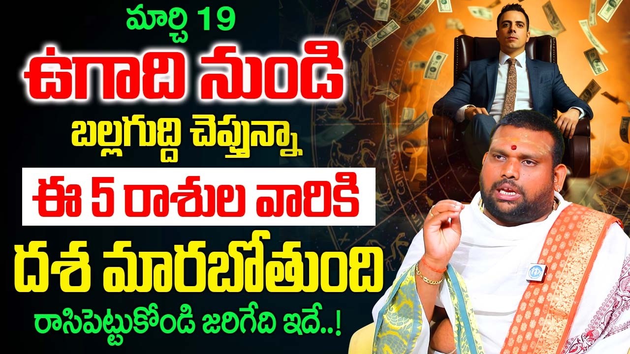 ఉగాది ప్రభావం 5 రాశుల అదృష్టాన్ని ఎవరు ఆపలేరు | Pavan Kumar Sharma On ugadi rasi phalalu |@iDream