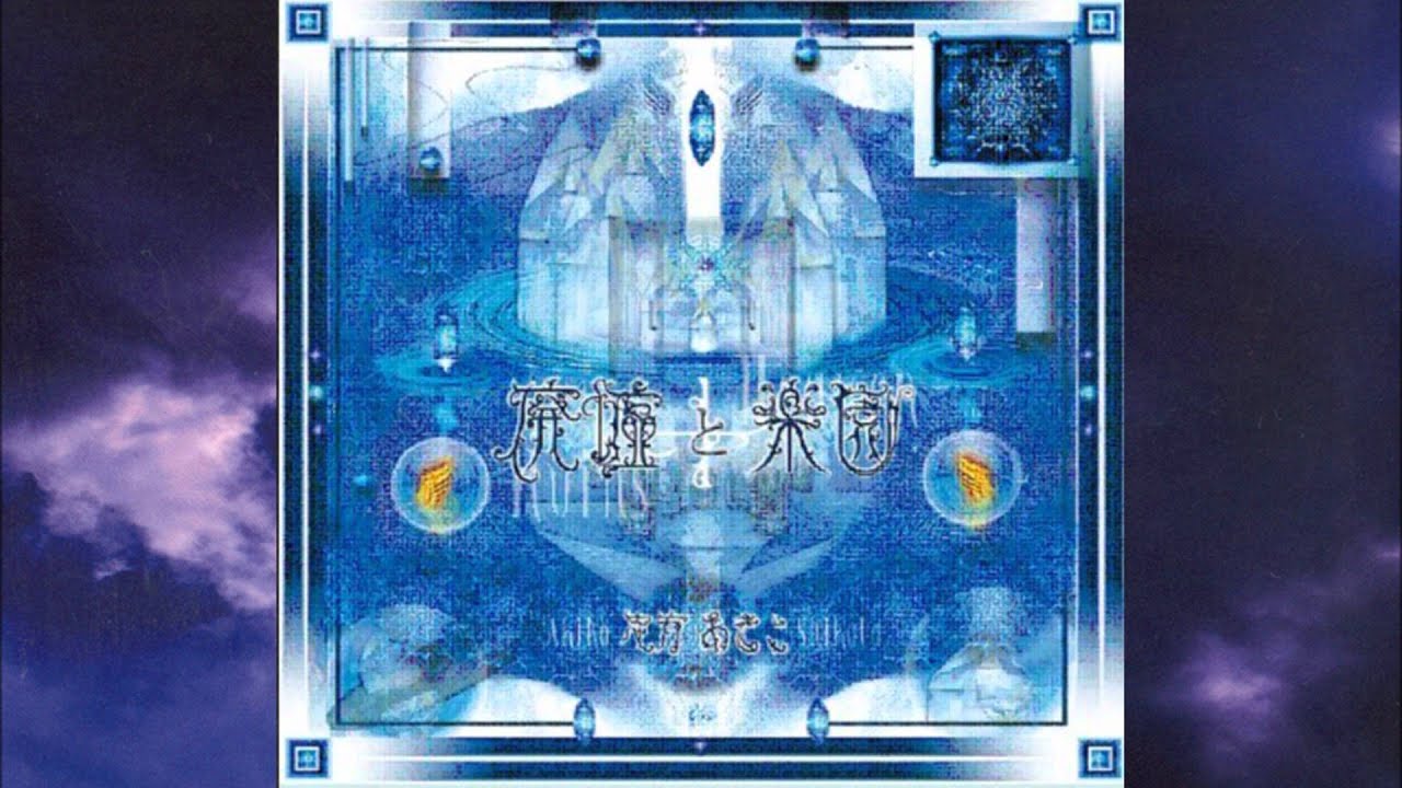 ロマの娘 - 志方あきこ