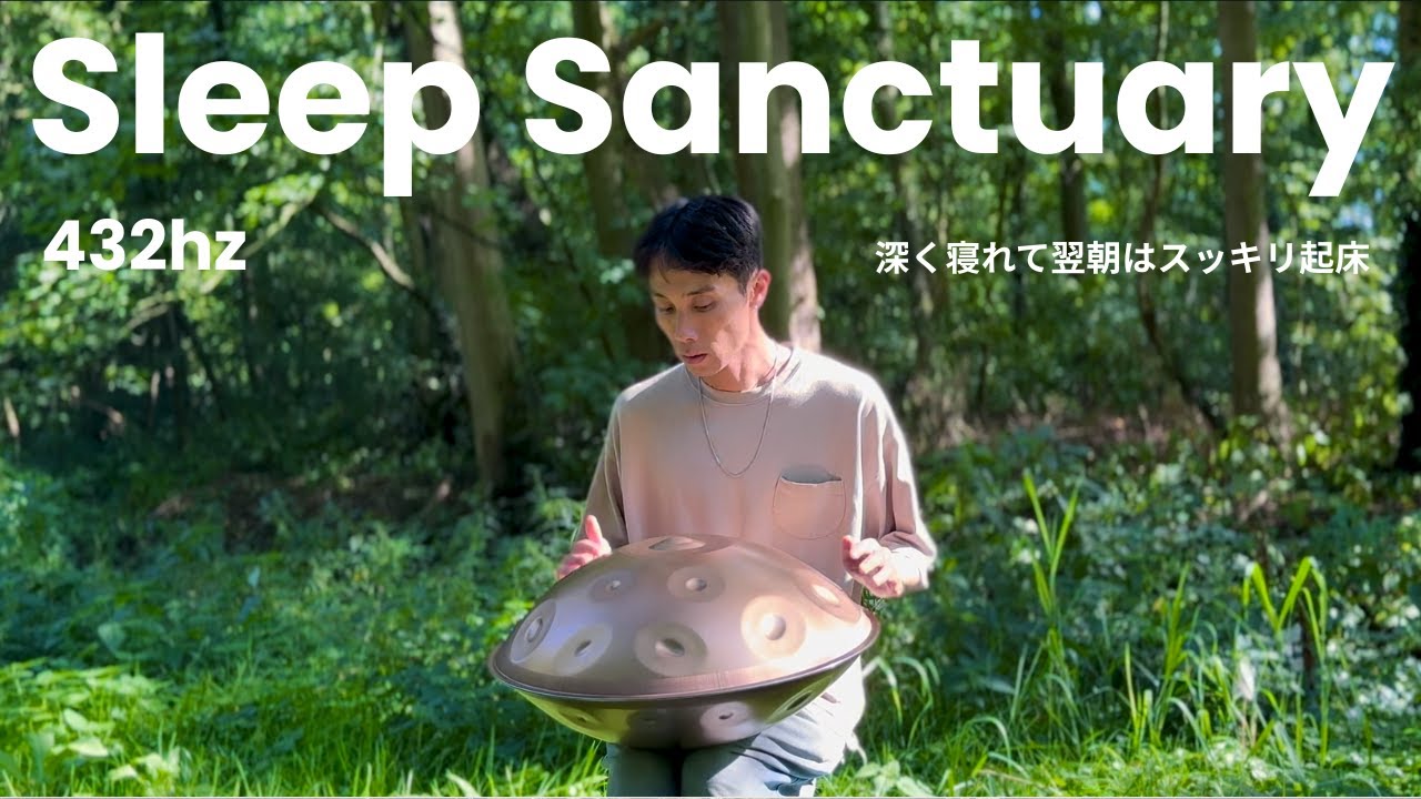 432hz | 最高の睡眠が手に入るハンドパン音楽 | REO MATSUMOTO