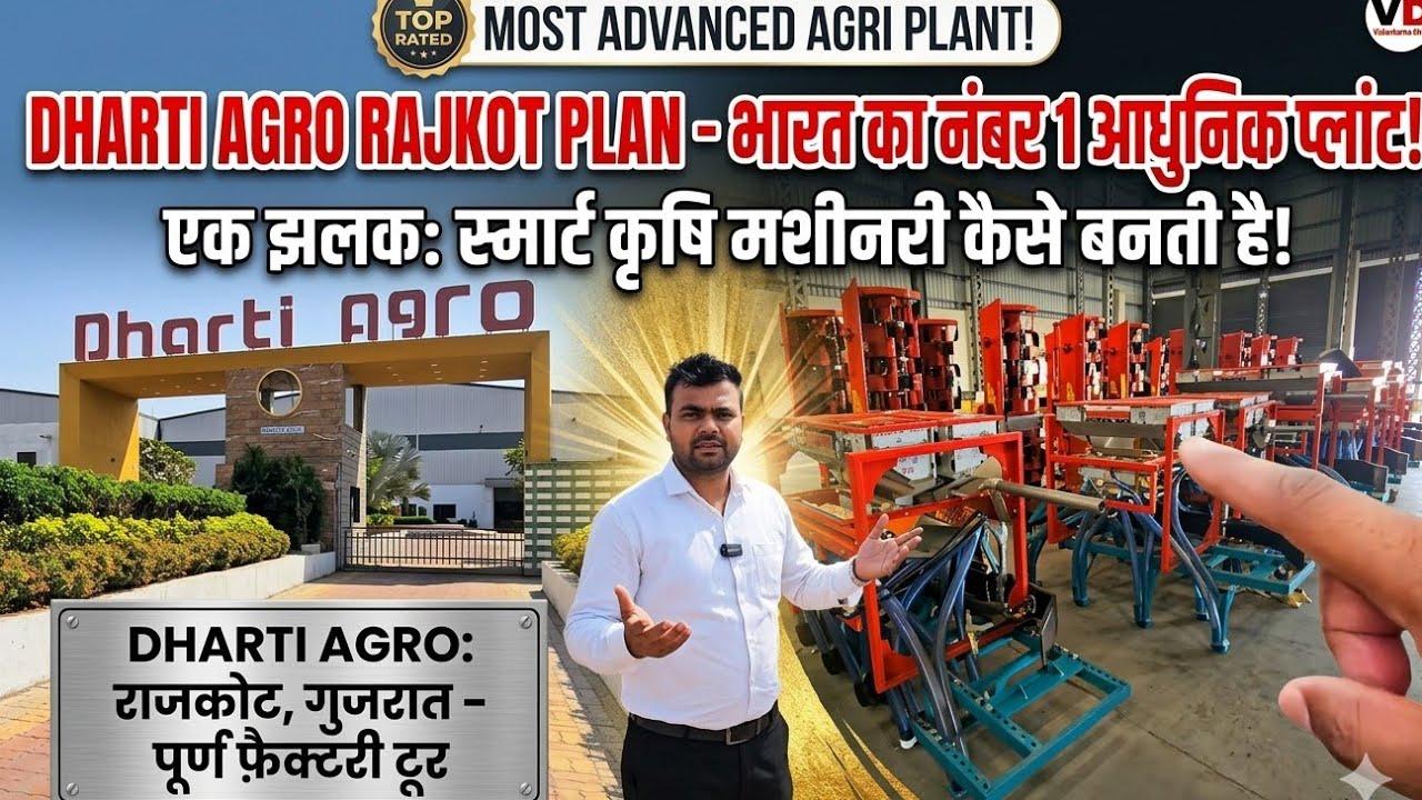 Dhari Seed Drill Manufacturing Plant video || Full Company Tour #Dharti #seeddrill #rajkot 