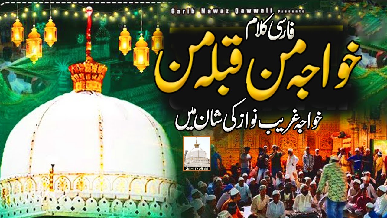 Khawaja e Mun Kibla e Mun Sufi Music | Chishti Tv Official