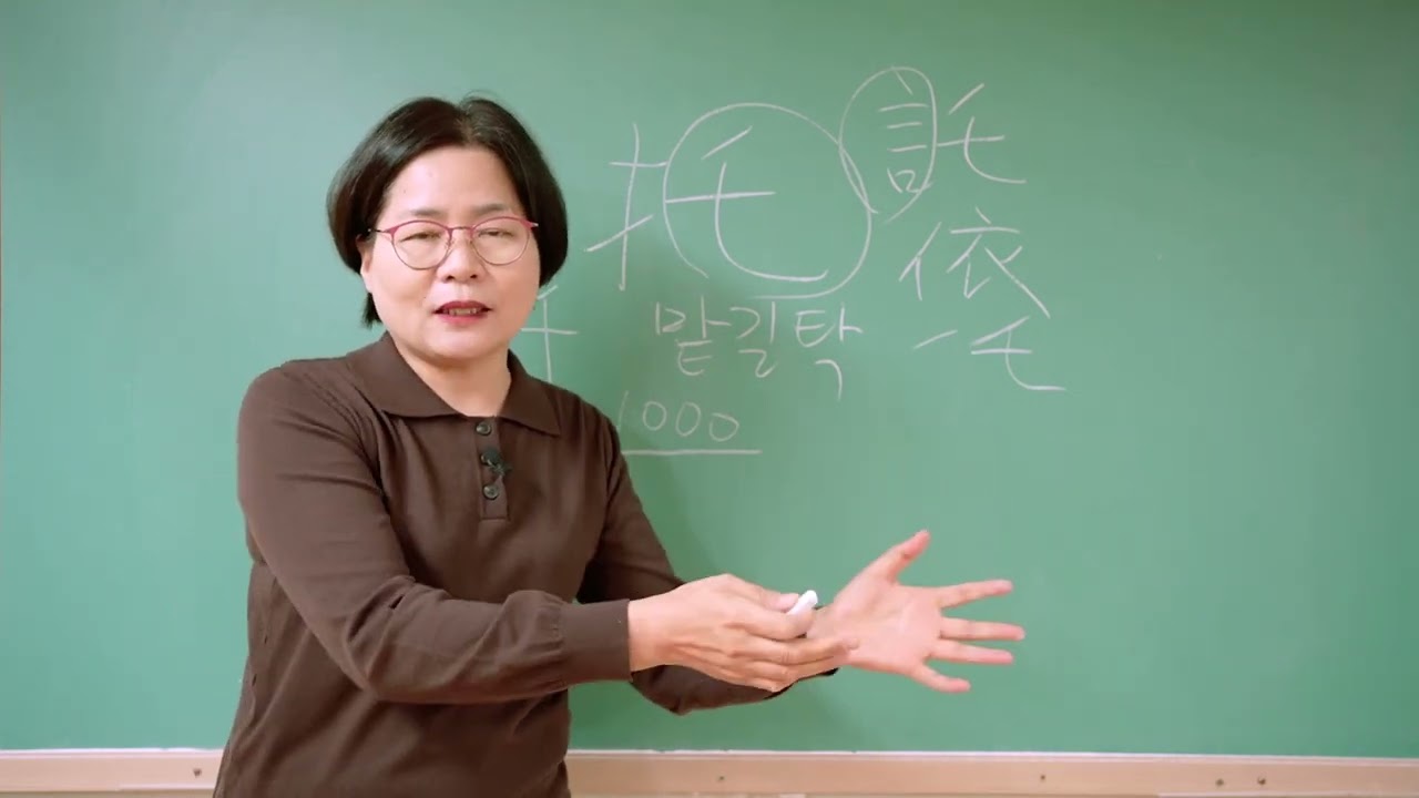 한자공부 부탁해 177강 #자원풀이 #줄일축 #맡길탁 #표할표