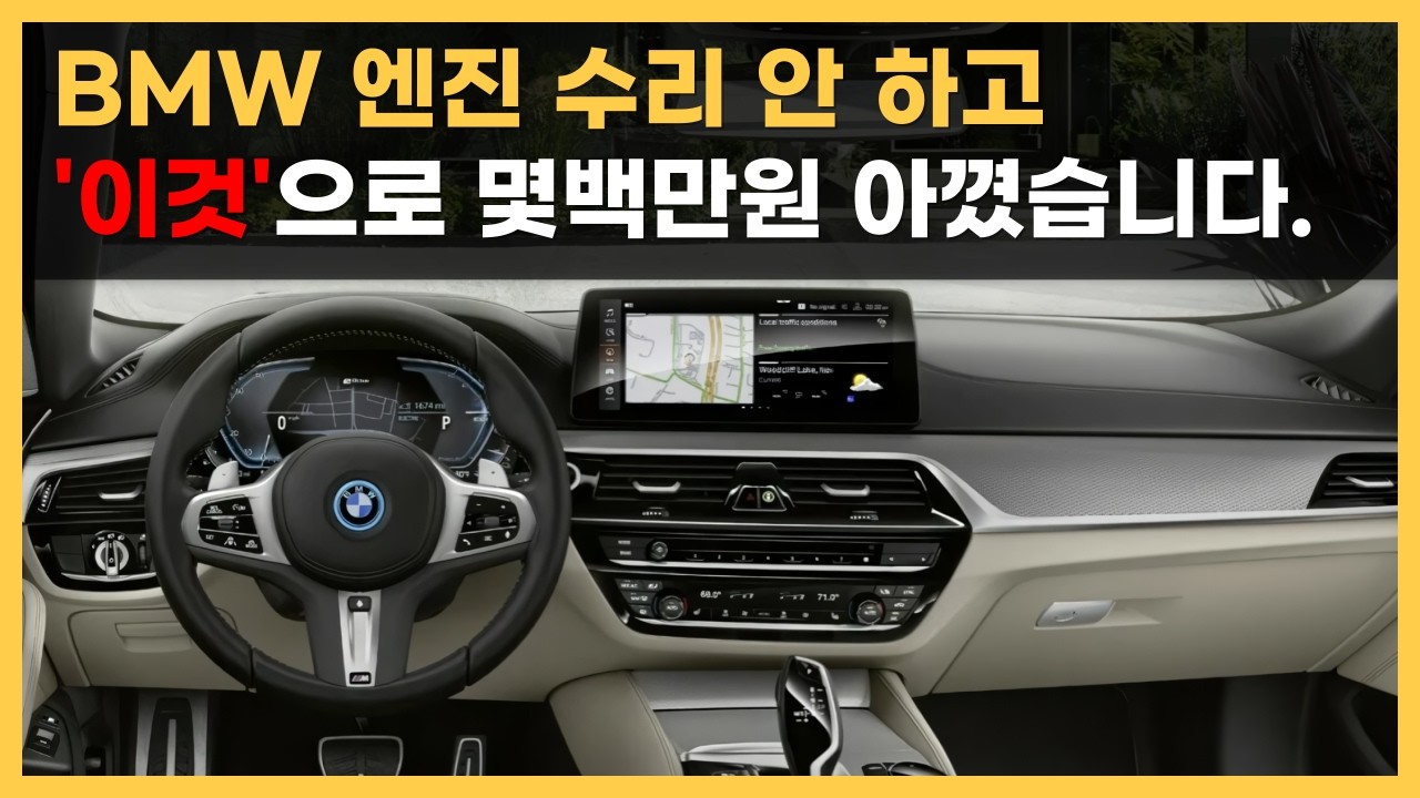 중고 BMW 530i 엔진 떨림, 부조, 경고등, RPM 불안정 해결했는데,, 이 방법으로..?
