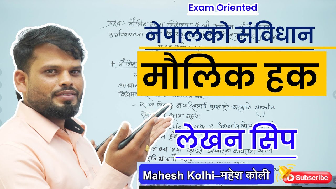 मौलिक हक || Written Special || Fundamental Rights || नेपालको संविधान || Mahesh Kohli मेहश कोली