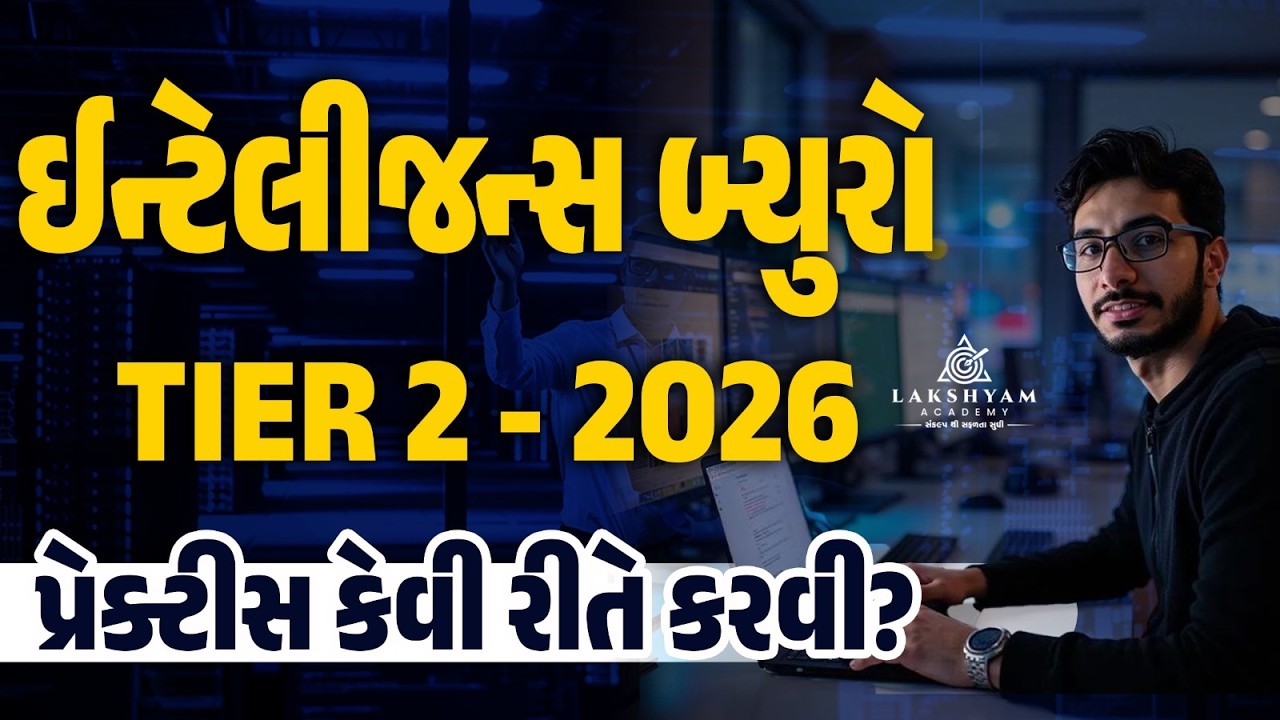 IB SA Tier 2 Preparation in Gujarati | IB SA Tier 2 Descriptive Paper Practice | Lakshyam Academy