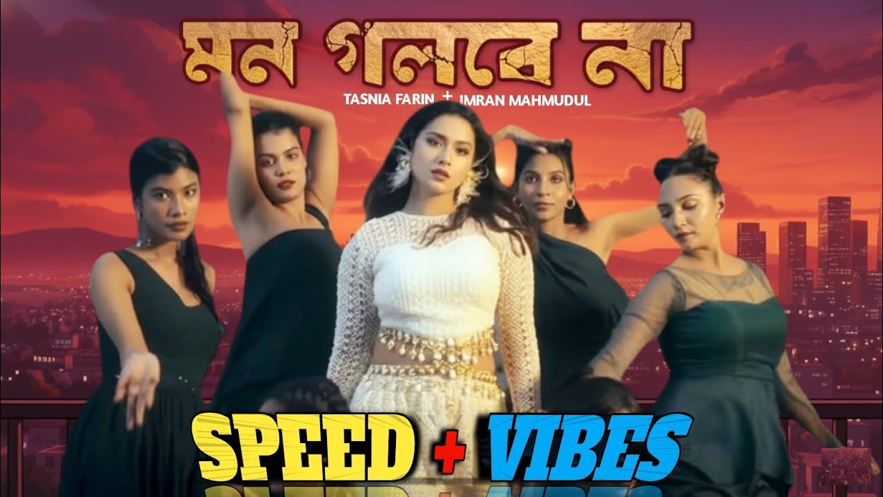 মন গলবে না (Mon Golbe Na) Imran Mahmudul | Tasnia Farin | Speed + Vibes | Cover Music Video 2025