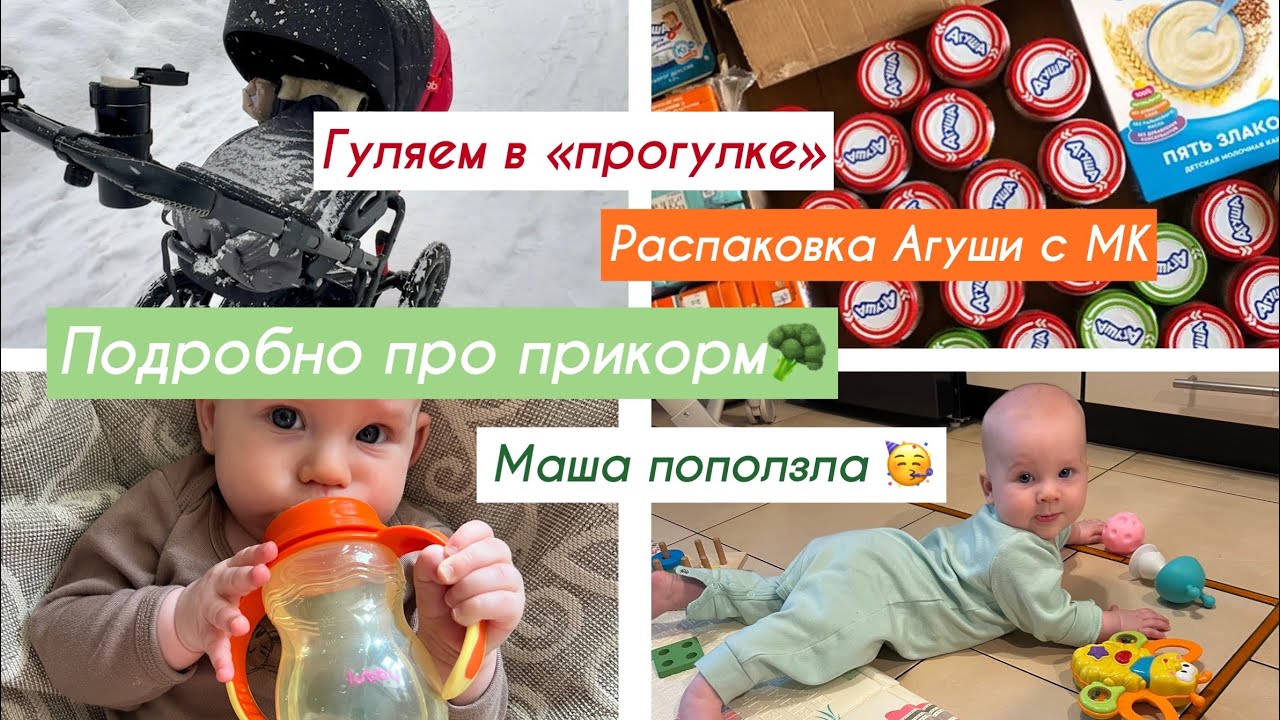 Подробно про наш прикорм 🥦 | Маша ползает 👏🏼