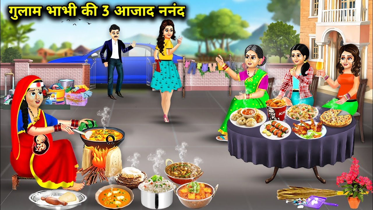 गुलाम भाभी की 3 आज़ाद नंद||cartoon videos||Slave Bhabhi's 3 free sisters-in-law|| hindi stories..!