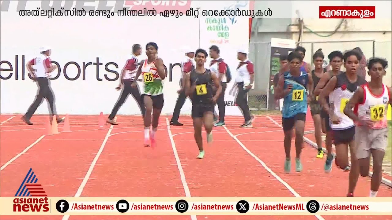 സംസ്ഥാന സ്കൂൾ കായിക മേള; മലപ്പുറത്തിന്റേയും പാലക്കാടിന്റെയും മുന്നേറ്റം | School Sports Meet | Kochi
