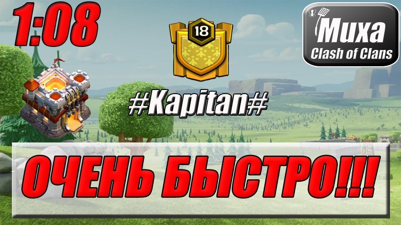 ТХ11 ЗА 68 СЕКУНД - БУДУТ АТАКИ МЕНЬШЕ МИНУТЫ?! [Clash of Clans]