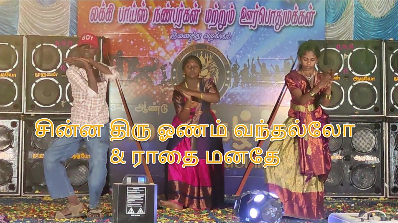 சின்ன திரு ஓணம் வந்தல்லோ & ராதை மனதே Chinna Thiru Onam Vandhallo & Radhai Manadhe