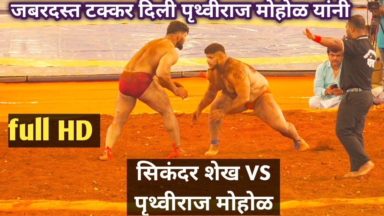 sikandar shaikh vs pruthviraj mohol full HD video |