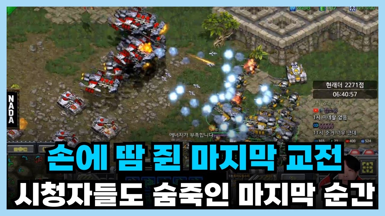마지막 교전, 배틀 야마토 터지자 시청자도 숨죽였습니다