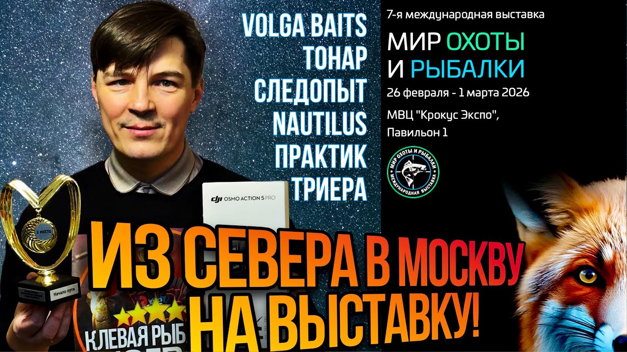 ИЗ СЕВЕРА В МОСКВУ НА ВЫСТАВКУ 