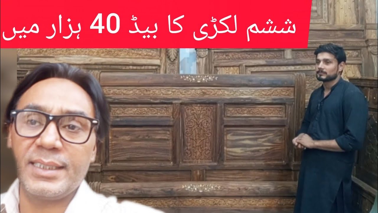 Shisham lakadi ka bed | 40 k | wholesale price furniture market | islamia Road Chiniot