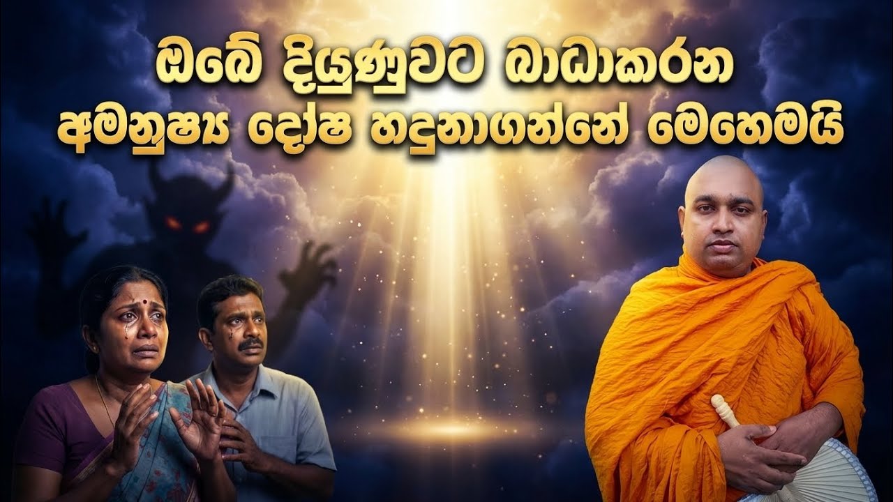 ඔබේ දියුණුවට බාධාකරන අමනුෂ්‍ය දෝෂ හදුනාගන්නේ මෙහෙමයි