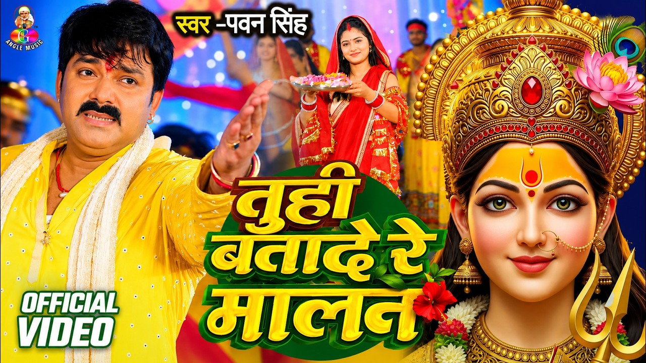 TOP 10 Devi Geet Hits !! Pawan Singh Tuhi Batade Re Malan !! Bhakti Song ! तुही बतादे रे मालन