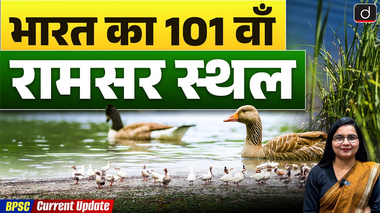 Glaw Lake Becomes India's 101st Ramsar Site | Current Update | Drishti BPSC & JPSC