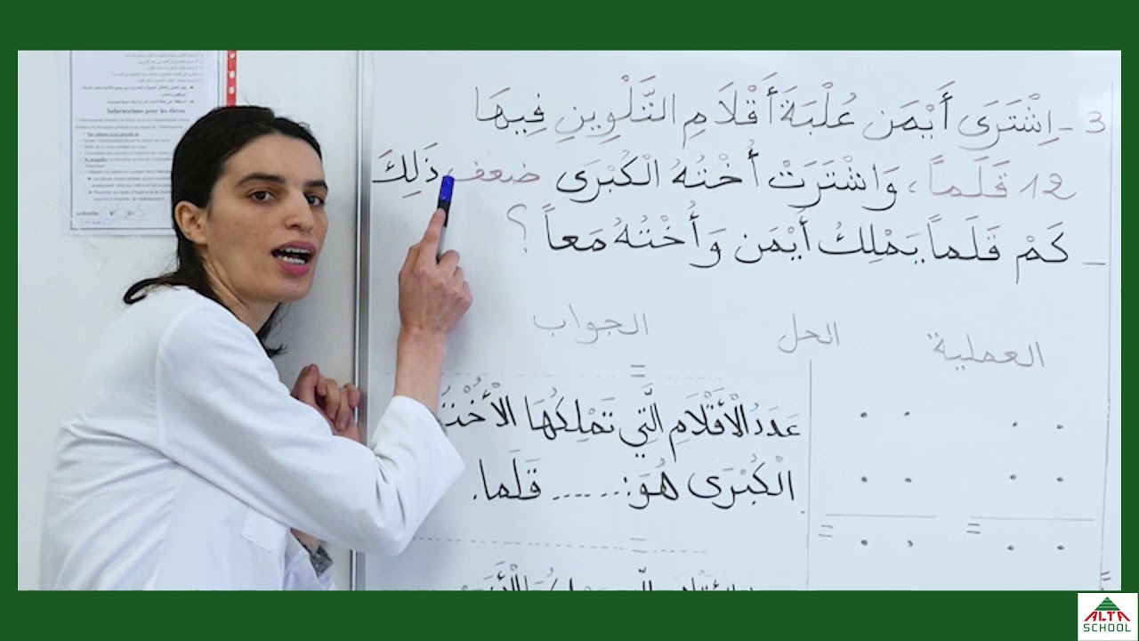 استاذة بولحية -  رياضيات -مشكلات جمعية و طرحية -  السنة الثانية ابتداءي