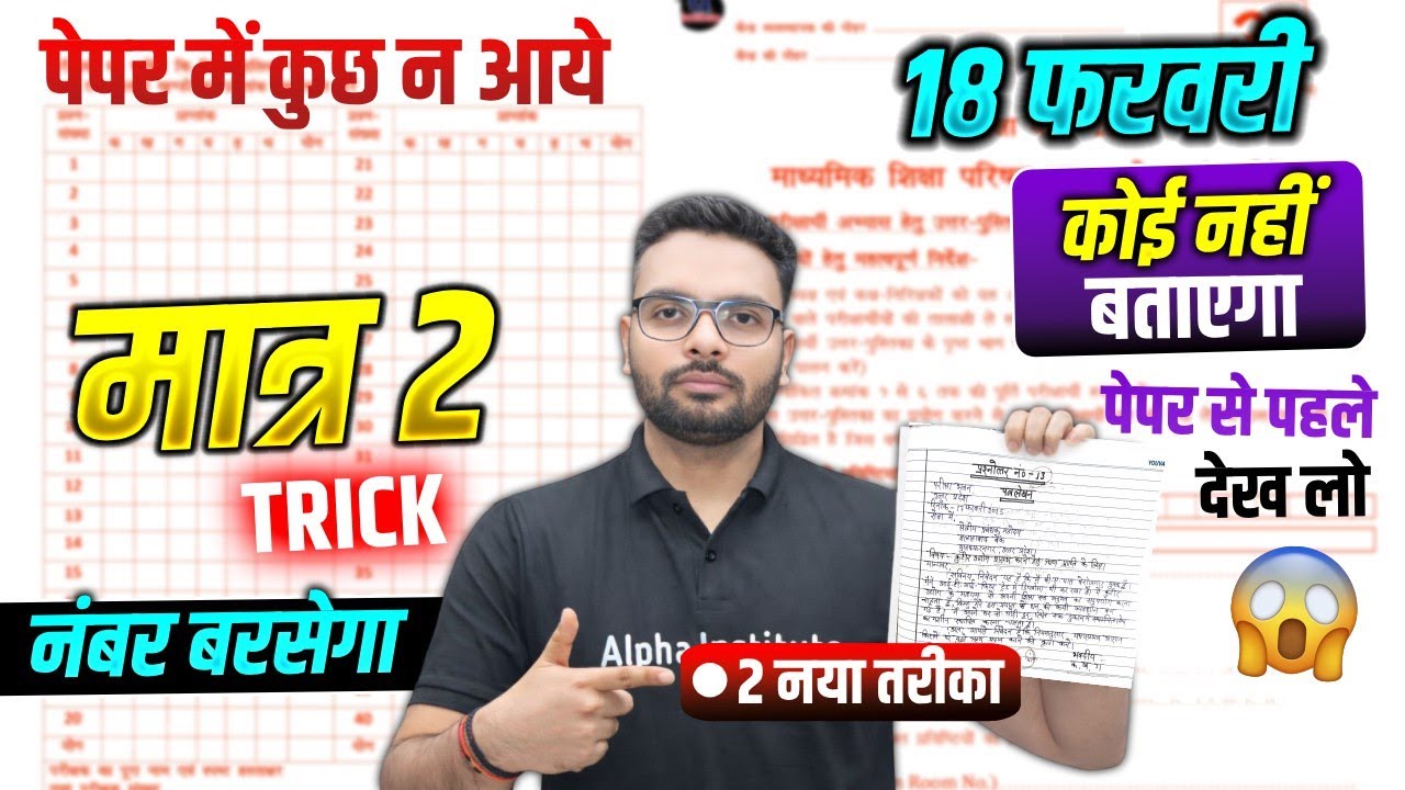 Exam Me Koi Question Na Aaye to Kya Kare | Board Exam मे पास होने के (2 नया तरीका ) | Copy कैसे लिखे