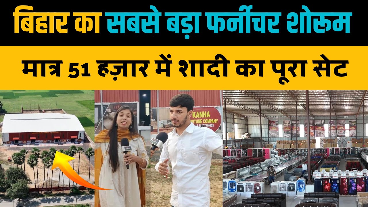 21 साल के लड़के ने खोला बिहार का सबसे बड़ा Furniture Showroom। Kanha Furniture Company