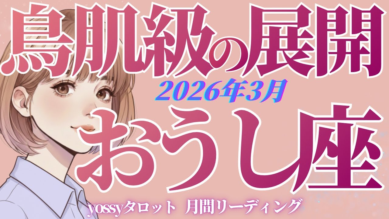 3月の運勢🦋おうし座　No 1.出ちゃったーーッ‼️✨最高すぎるんですが‼️感動で泣けてくる…😭✨(お金・仕事・人間関係)