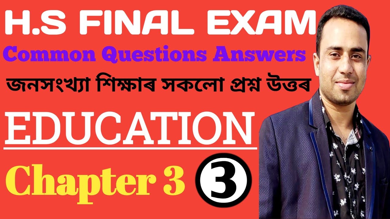 জনসংখ্যা শিক্ষাৰ সকলোবোৰ প্ৰশ্নৰ উত্তৰ জানি লোৱা/H.S 2nd Year/Education/Lesson  3/Study With M.A.