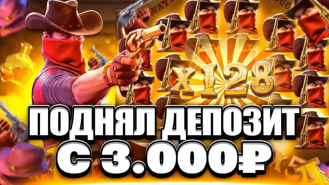 ПОДНЯЛ ДЕПОЗИТ С 3.000р В WILD BOUNTY SHOWDOWN?! ЗАНОС В ВИЛД БАУНТИ ШОУДАУН! ЗАНОСЫ НЕДЕЛИ, ПГ СОФТ