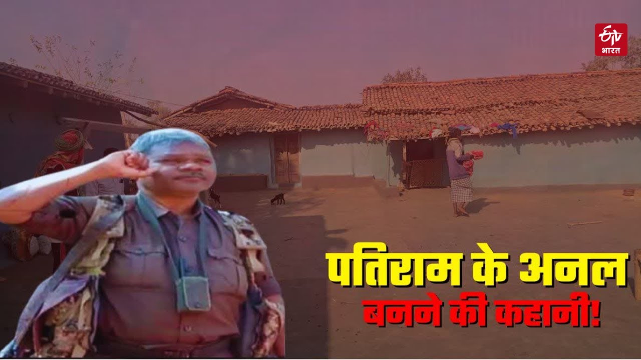 Jharkhand : 80 के दशक में पतिराम ऐसे बना माओवादी! जानें, पूरी कहानी