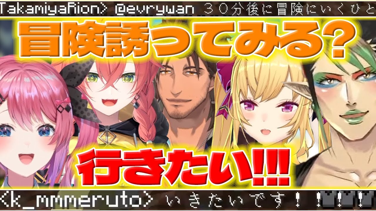 【大冒険】リオン様達に冒険に誘われて大喜びのあかちゃんとめるち【倉持めると/獅子堂あかり/鷹宮リオン/花畑チャイカ/ベルモンドバンデラス/マイクラ/にじさんじ/新人ライバー】