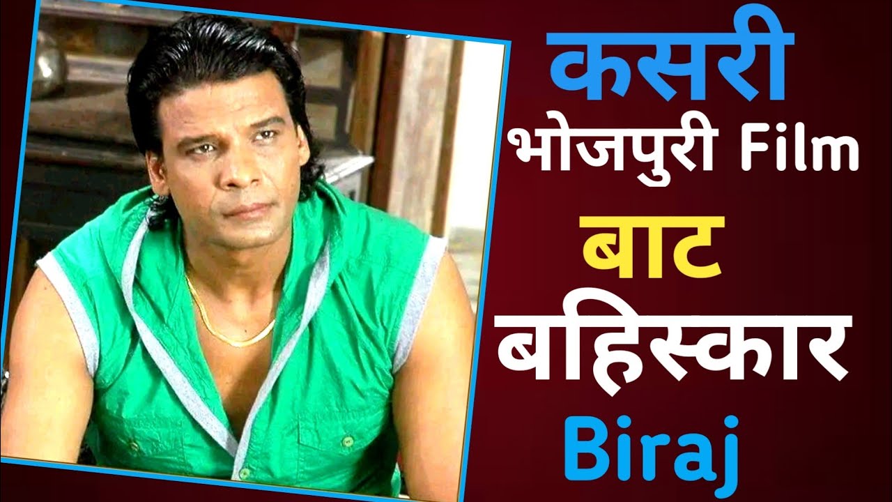 Why Bhojpuri Film Industry Boycott Biraj Bhatta @WhySoOffended 