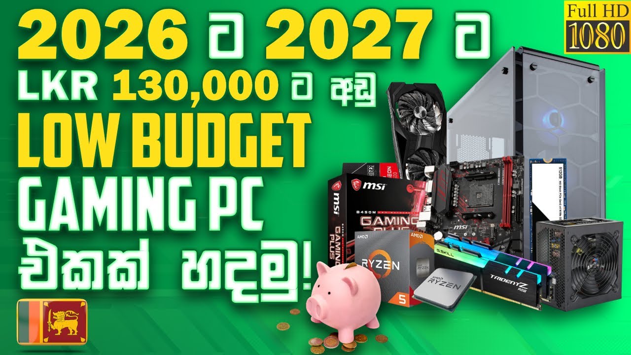 Low Budget Gaming PC Build In Sinhala For 2026 
