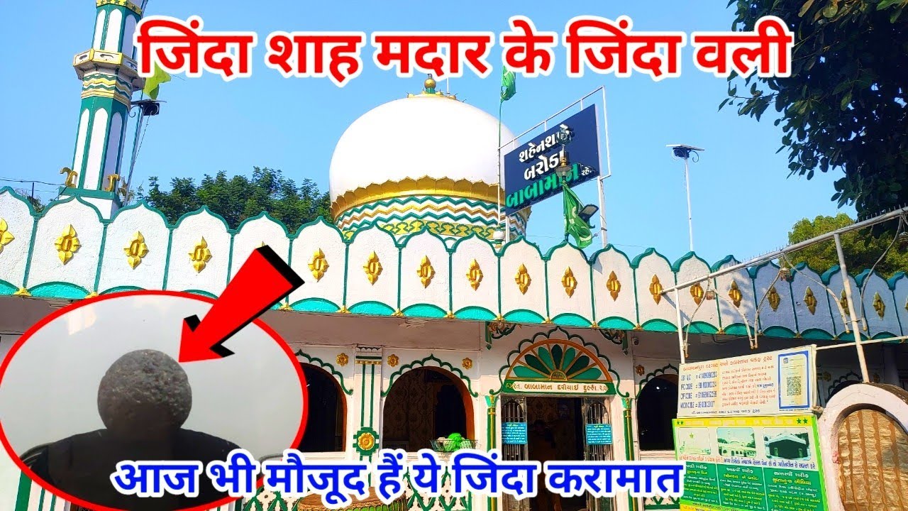 जिंदा शाह मदार के जिंदा वली | Baba Maan Dariyayi Dulha, Vadodara | Baba Maan Ki Dargah