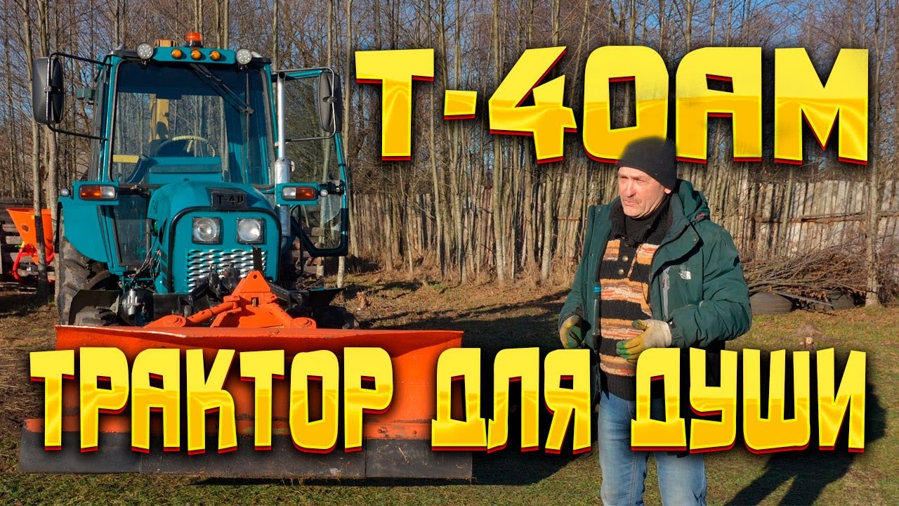 Т-40 АМ в идеале, серьезные доработки старого сороковчика (часть 3)
