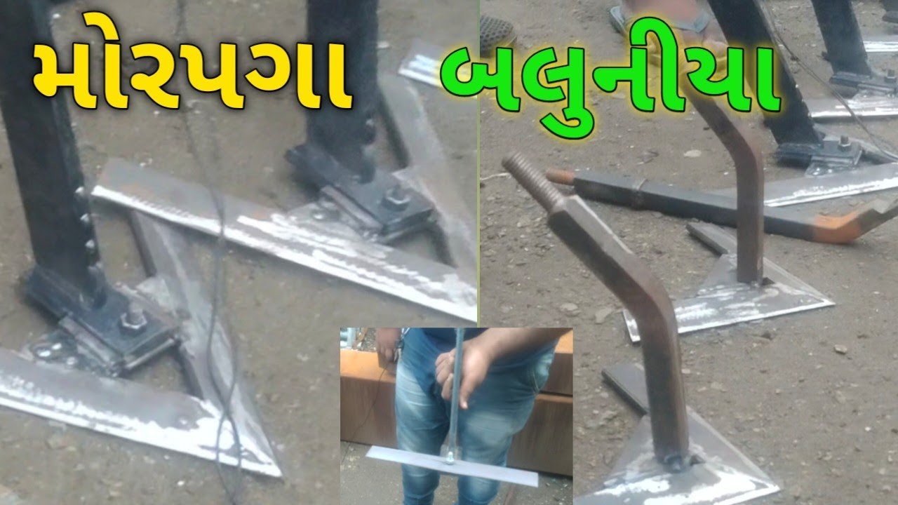 કડક જમીનનો તોડ એટલે મોરપગા અને બલુનિયા.|.hepl 7574970663 | morpaga and balunia