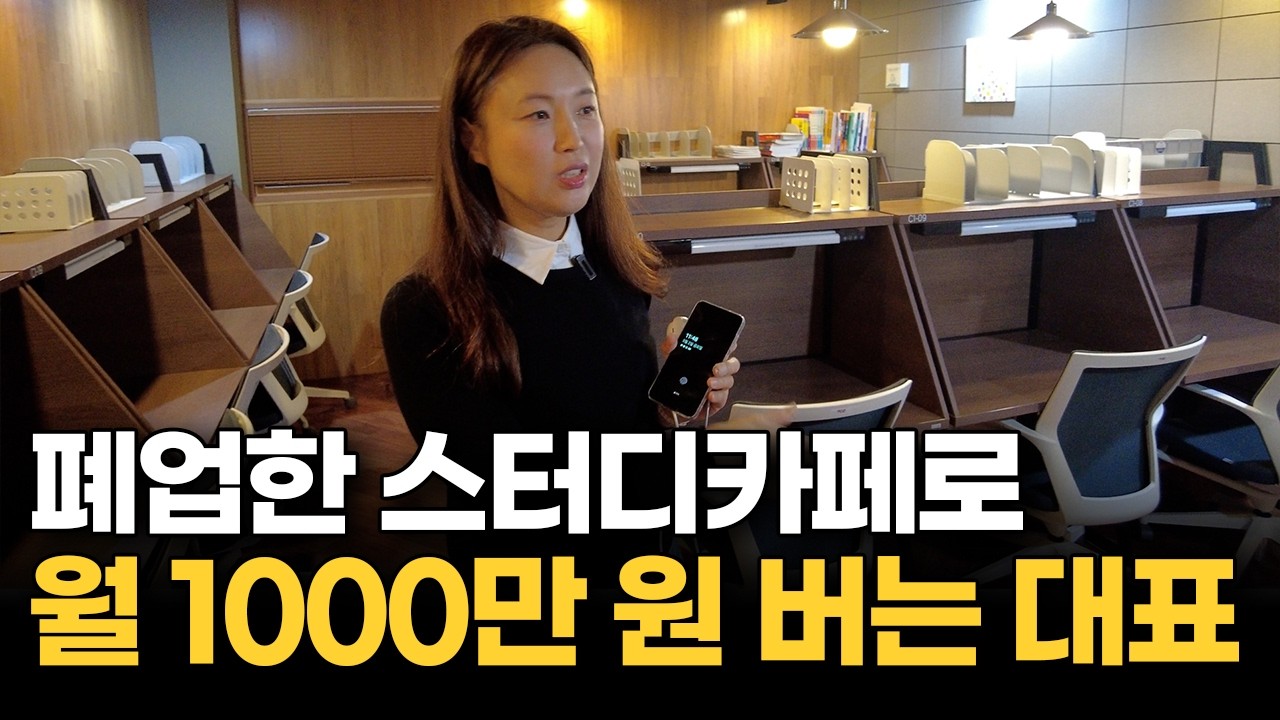 폐업한 가게 공짜로 받아서 매월 순수익 1,000만 원씩 버는 방법 (고수의 하루)