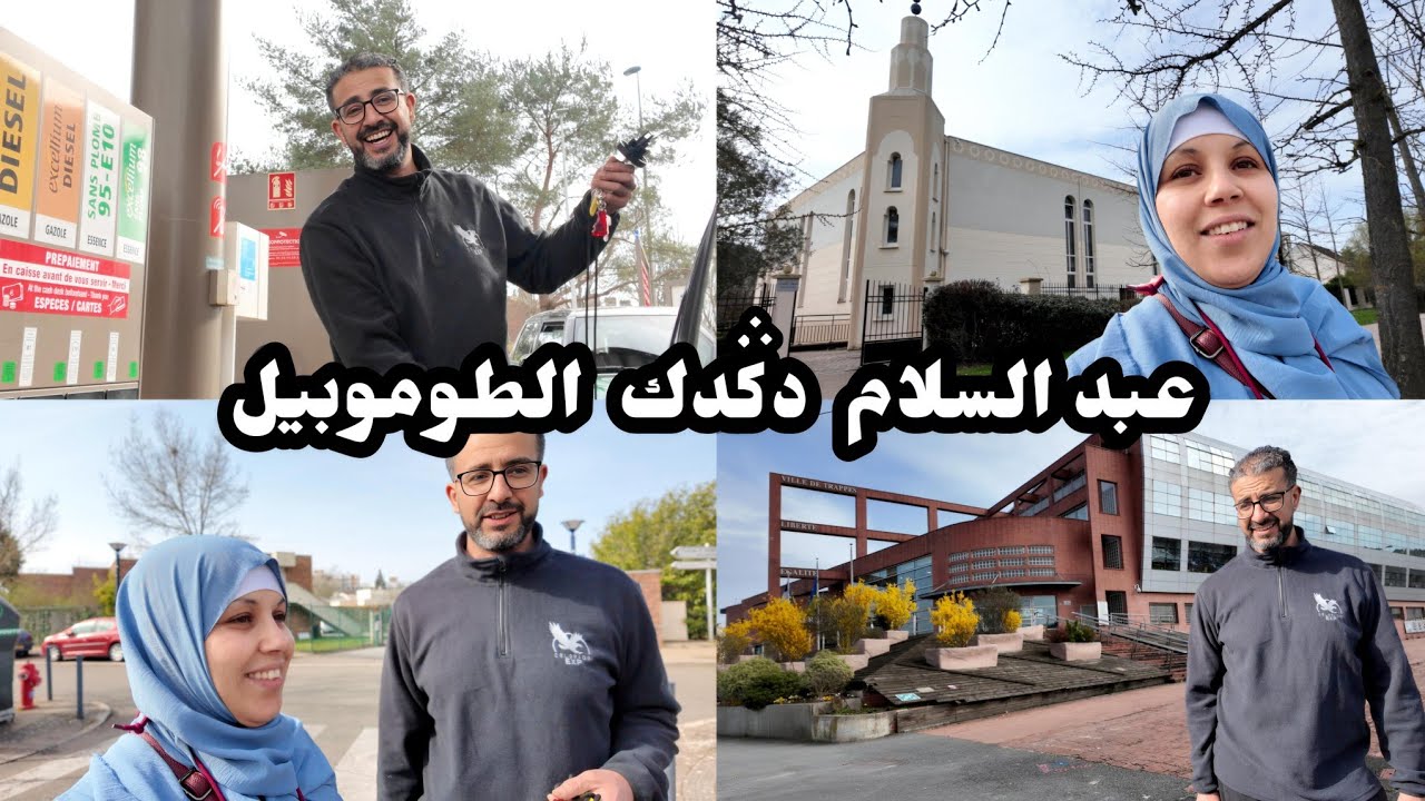كنت غانكلب الطوموبيل بغزلان تخلعات😱، أكبر مسجد حدانا 🕌