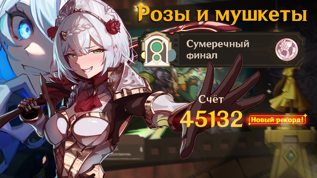Фуриэлль - Розы и мушкеты: ФИНАЛ (С6 Гиперкерри Ноэлль 260КМ и С3 Фурина)!