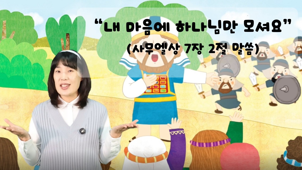 [Поддерживая друг друга на Oh Yeah Worship TV: Забавные библейские истории] «Я принимаю в своё се...