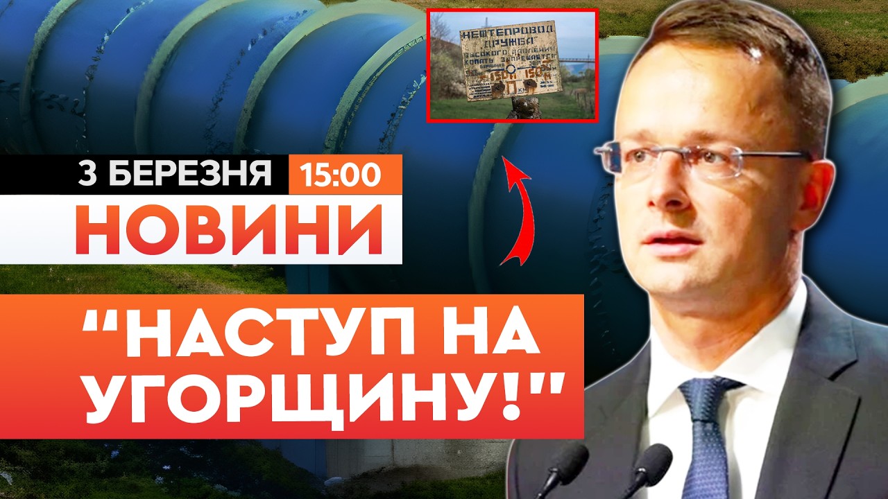 🤯 ЗМОВА ПРОТИ ОРБАНА! Сіярто ЗВИНУВАТИВ Україну та ЄС в змові з угорською ОПОЗИЦІЄЮ! | НОВИНИ